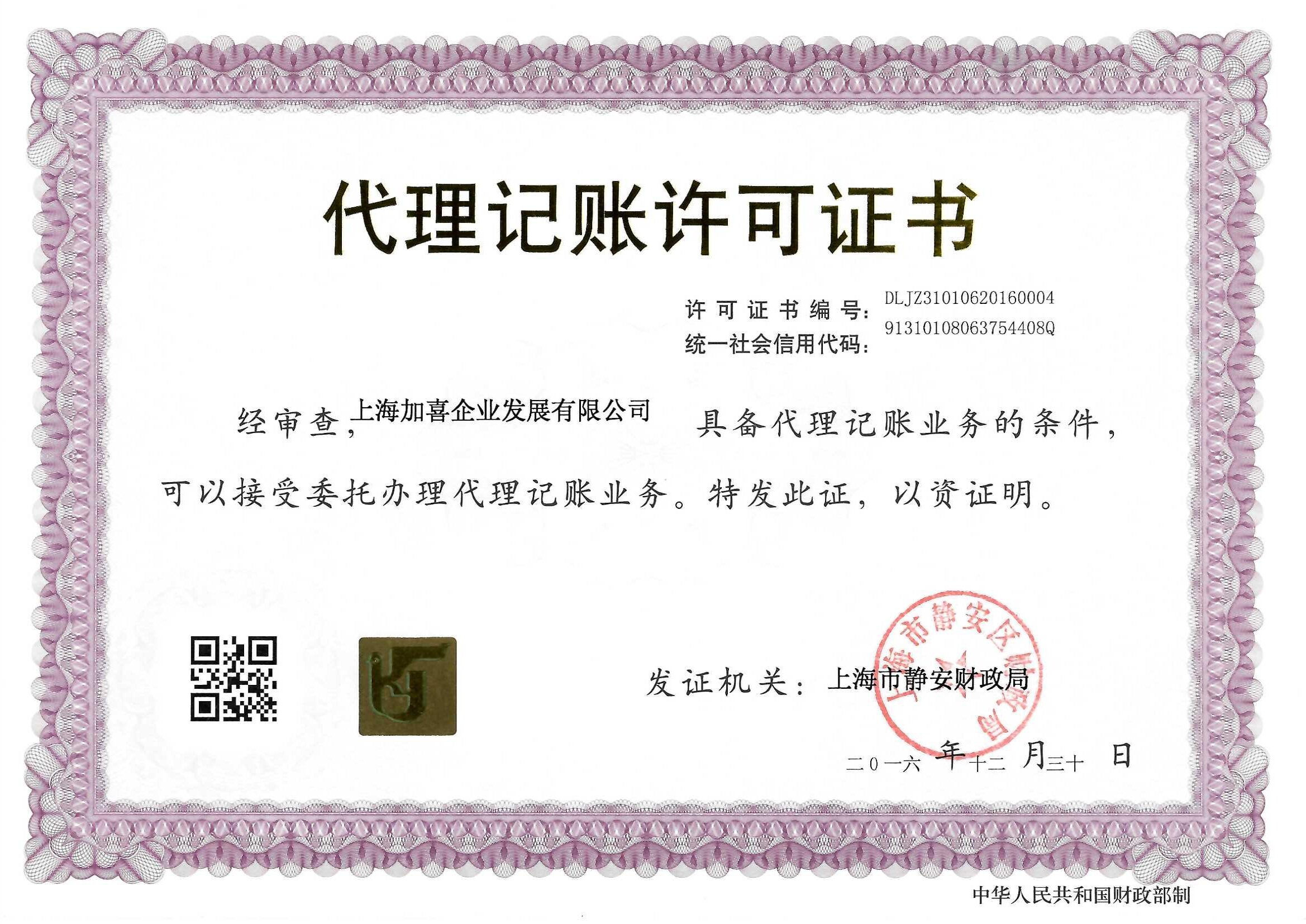 加喜财务顾问团队